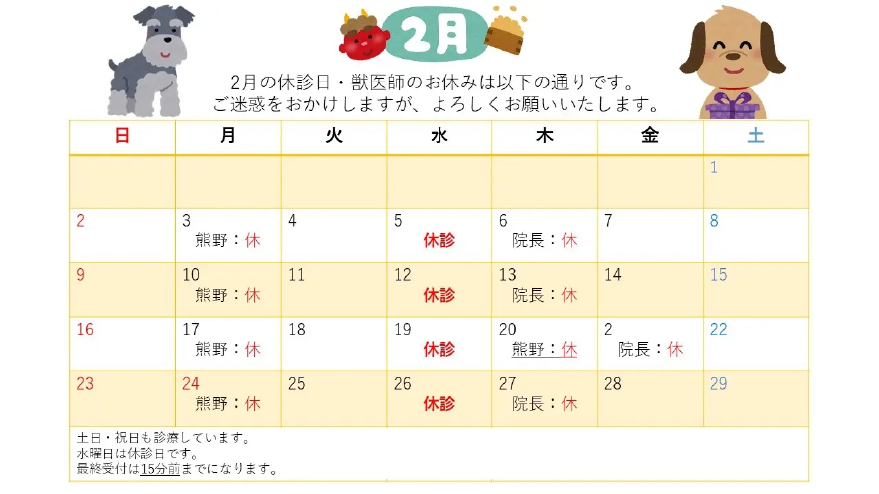2月の診療カレンダー。毎週木曜日は院長休み