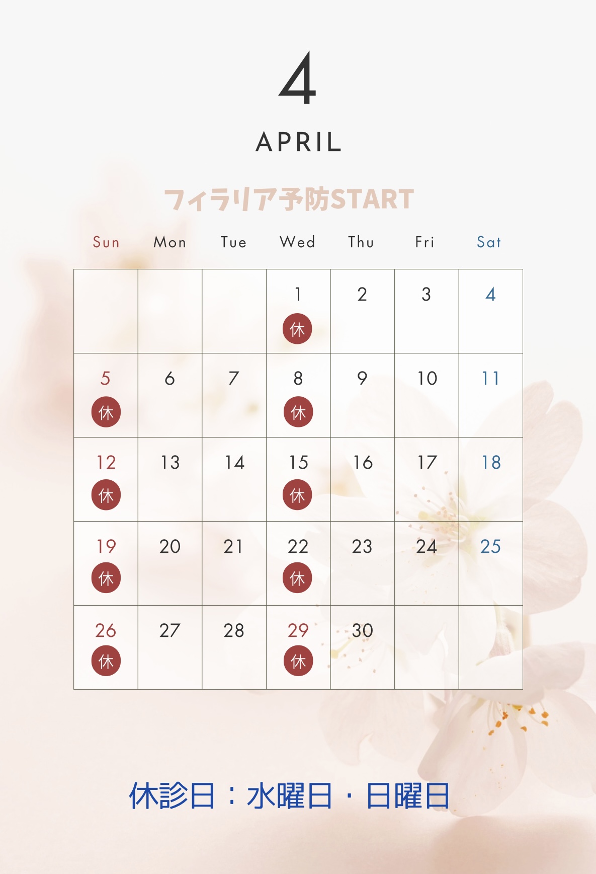4月の診療カレンダー
毎週水・日曜日は休診です。